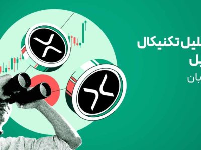 آیا ریپل آماده بازگشت است؟ بررسی فوری روند XRP