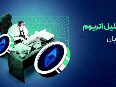انباشت نهنگ‌ها در کف قیمتی: سیگنال صعودی اتریوم فعال شد؟