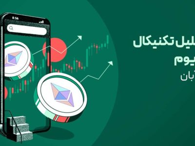 ریزش اتریوم ادامه دارد؟ تحلیل کامل روند ETH و سطوح کلیدی بازار