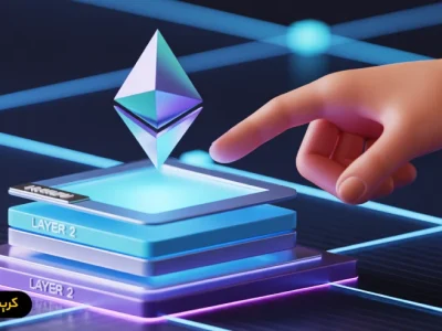لایه دو بلاکچین چیست و چگونه هزینه تراکنش ها را کاهش می دهد؟