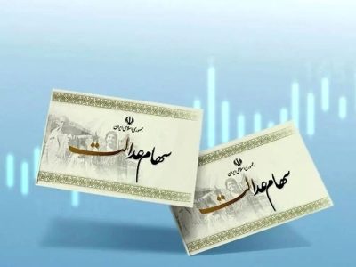واریز سود سهام عدالت در شب یلدا ۱۴۰۴ تکذیب شد