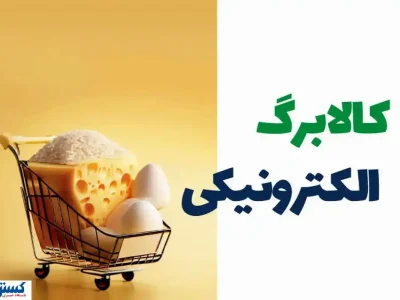 چرا مرحله پنجم یارانه کالابرگ پرداخت نشد؟