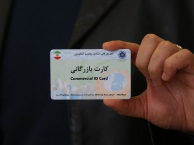 کارت‌های بازرگانی فاقد اعتبار مسدودسازی می‌شوند/ پایان کارت‌های اجاره‌ای