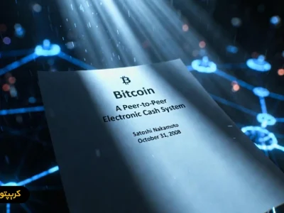 معرفی بیت کوین؛ مزایا و معایب