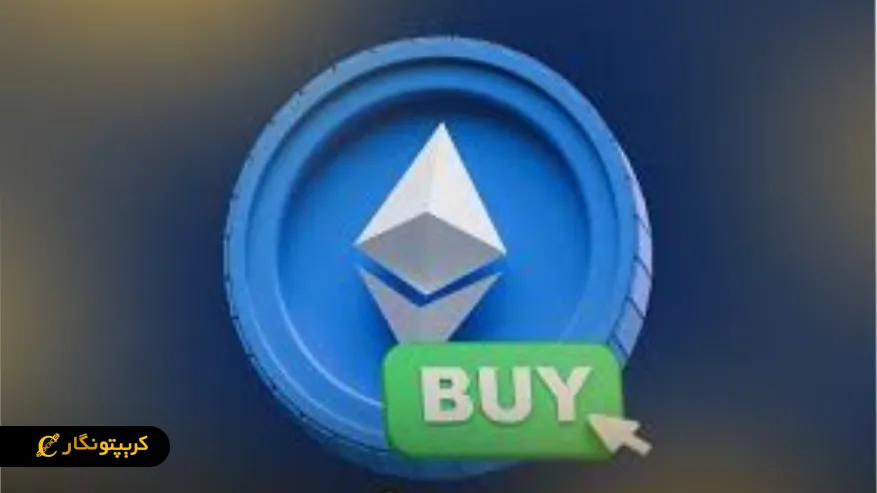 پیش نیازهای خرید اتریوم