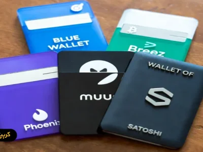 لیست بهترین کیف پول های لایتنینگ بیت کوین