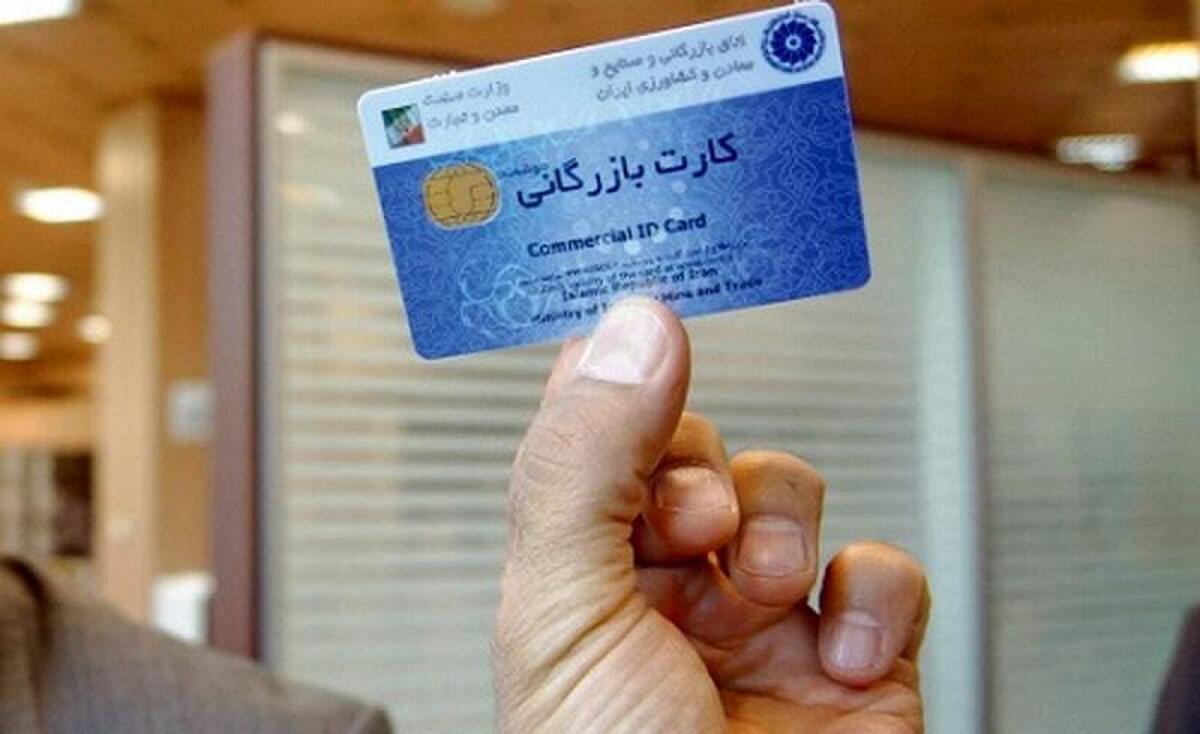 تاراج ارزی با کارتهای یکبار مصرف / صدور کارت بازرگانی برای این افراد ممنوع شد