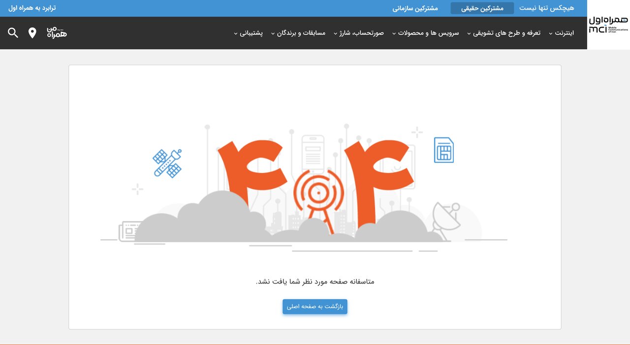صفحه اینترنت پرو از سایت همراه اول از دسترس خارج شد صفحه اینترنت پرو از سایت همراه اول حذف شد
