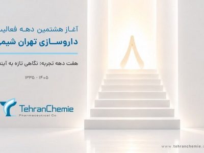 تهران شیمی وارد هشتمین دهه فعالیت شد