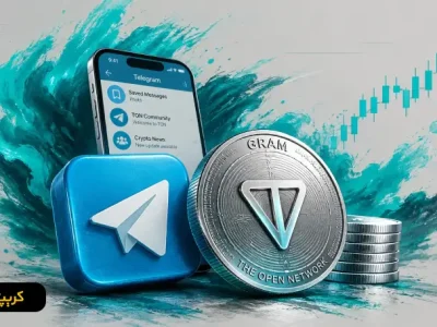 چرا ارز گرام برای کاربران تلگرام مهم است؟ از کاربردها تا خرید ارز گرام GRAM